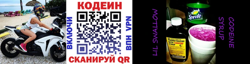 Купить где  Мезень  Codein напиток Lean (лин) 